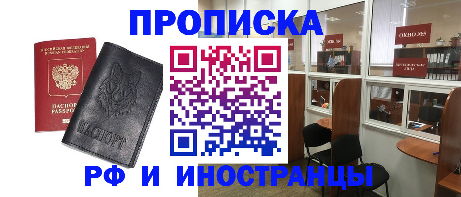 прописка ребенка в Пласте