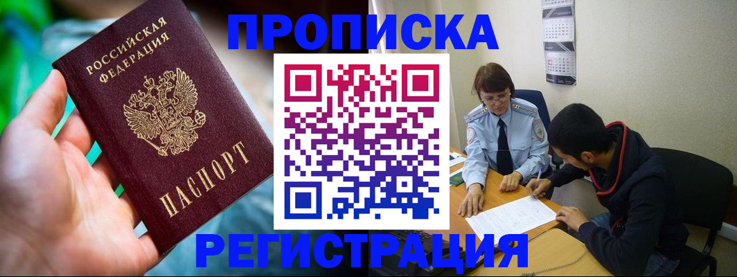 прописка регистрация в Пласте