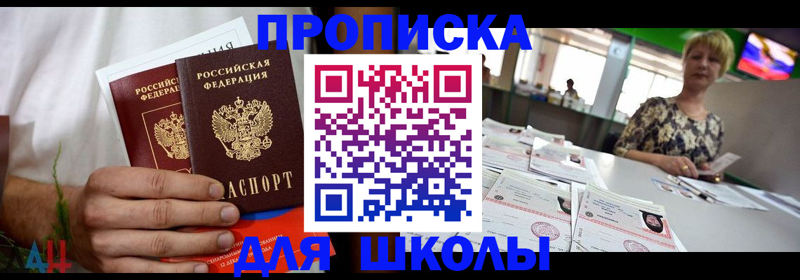 временная прописка в Пласте