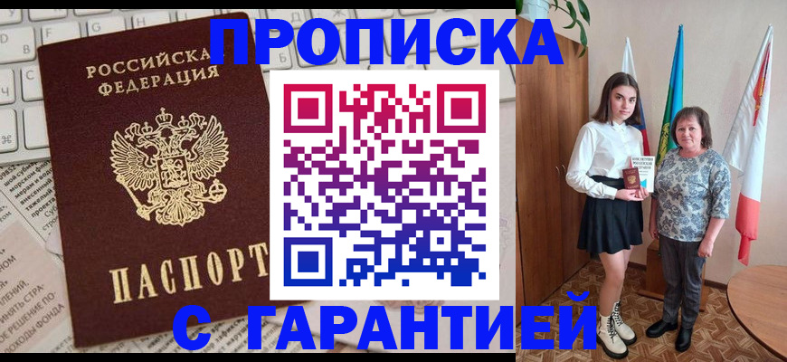 временная регистрация гарантия в Пласте