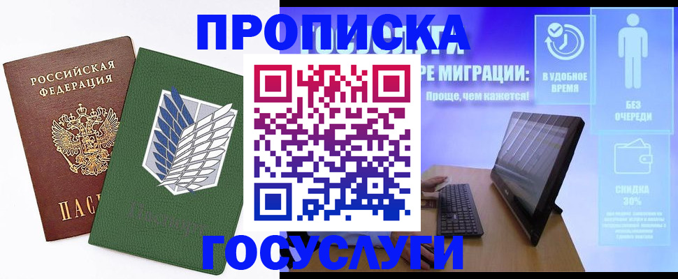 временная регистрация 2025 в Пласте