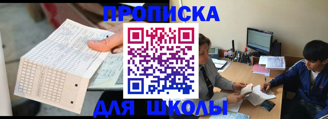 временная регистрация для всех в Пласте