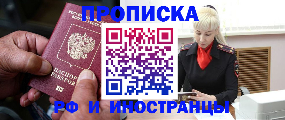 временная регистрация для всех в Пласте