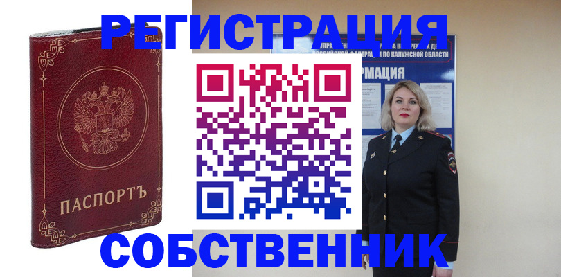 купить прописку в Пласте