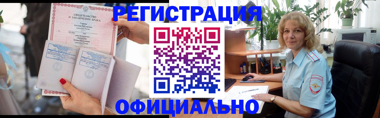 временная регистрация законно в Пласте